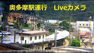 2023/10/23　2】JR青梅線奥多摩駅運行ライブカメラ tokyo okutama-station Live Camera　左下緑のボタンクリックすると他のLive配信投稿してます。