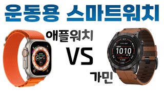 스마트워치 ⌚︎✌🏻 뭐가 더 좋은지 솔직하게 다 알려드립니다. 😎😎