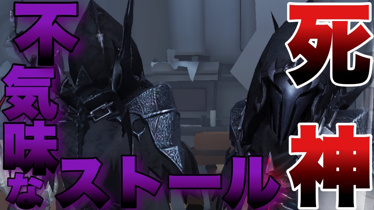 第五人格/IdentityV リッパーの死神&不気味なストールの組み合わせが良
