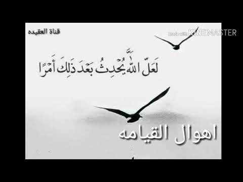 اهوال القيامه لفضيلة الشيخ سالم العجمي خطبه مؤثره جدأ 