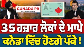 Prime Immigration (64) || 35 ਹਜ਼ਾਰ ਲੋਕਾਂ ਦੇ ਮਾਪੇ ਕਨੇਡਾ ਵਿੱਚ ਹੋਣਗੇ ਪੱਕੇ !