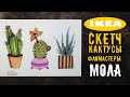 фломастеры Икея МОЛА тест на картоне || скетч кактусы|| как нарисовать кактус?