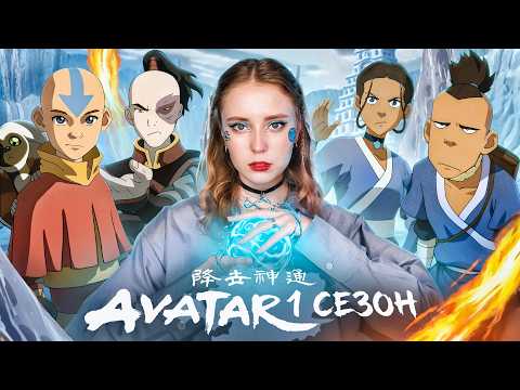 "AVATAR: THE LAST AIRBENDER" SEASON 1 REVIEW | Origins, Creation, Characters
