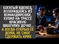 Богатый вдовец купил на трассе красивую шкатулку дочке… А открыв ее дома, не смог сдержать крик…