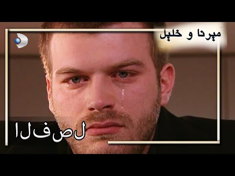منكشه و هاليل الفصل 25