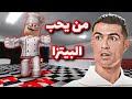 ذهبت لشراء البيتزا ولكن 