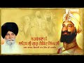 New Katha 2017 | Sarbansdaani Guru Gobind Singh Ji  | Giani Santh Singh Ji Maskeen | Fateh Records