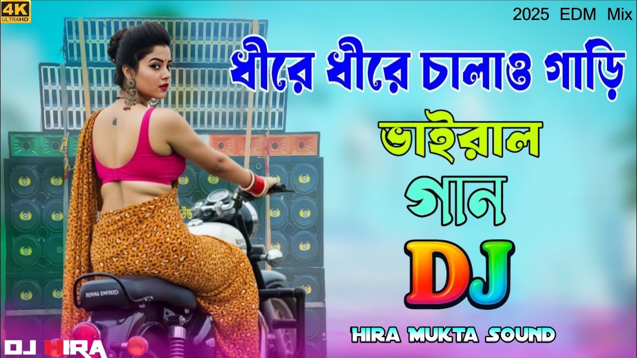 ধীরে ধীরে চালাও গাড়ি মাথা ঠান্ডা করে | Dire Dire Chalaw Gari New tiktok Viral Song || Trending Song