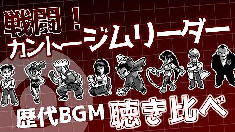 ポケモン Hg カントージムリーダー Mp3