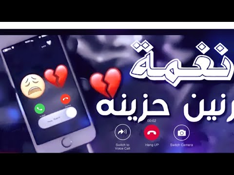 نغمات رنين 2021 رنات هاتف فخمة نغمة التي يبحث عنها الجميع نغمات حزينه اغاني تركيا 2021 رنات 