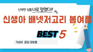 신생아 배넷저고리 봄여름 필수 구매 추천 TOP5