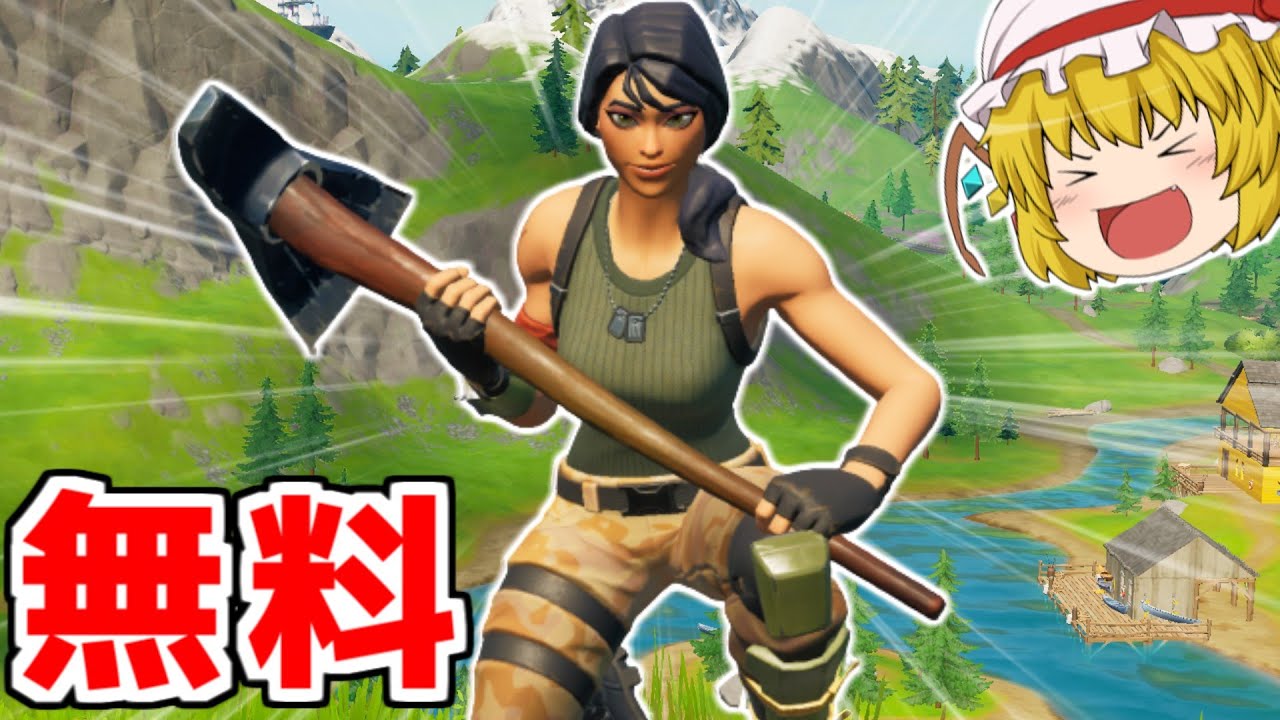 フォートナイト 無料でツルハシが貰えて初期スキンが返ってくるとか神かよ ゆっくり実況 Fortnite 335 フォートナイト動画まとめ