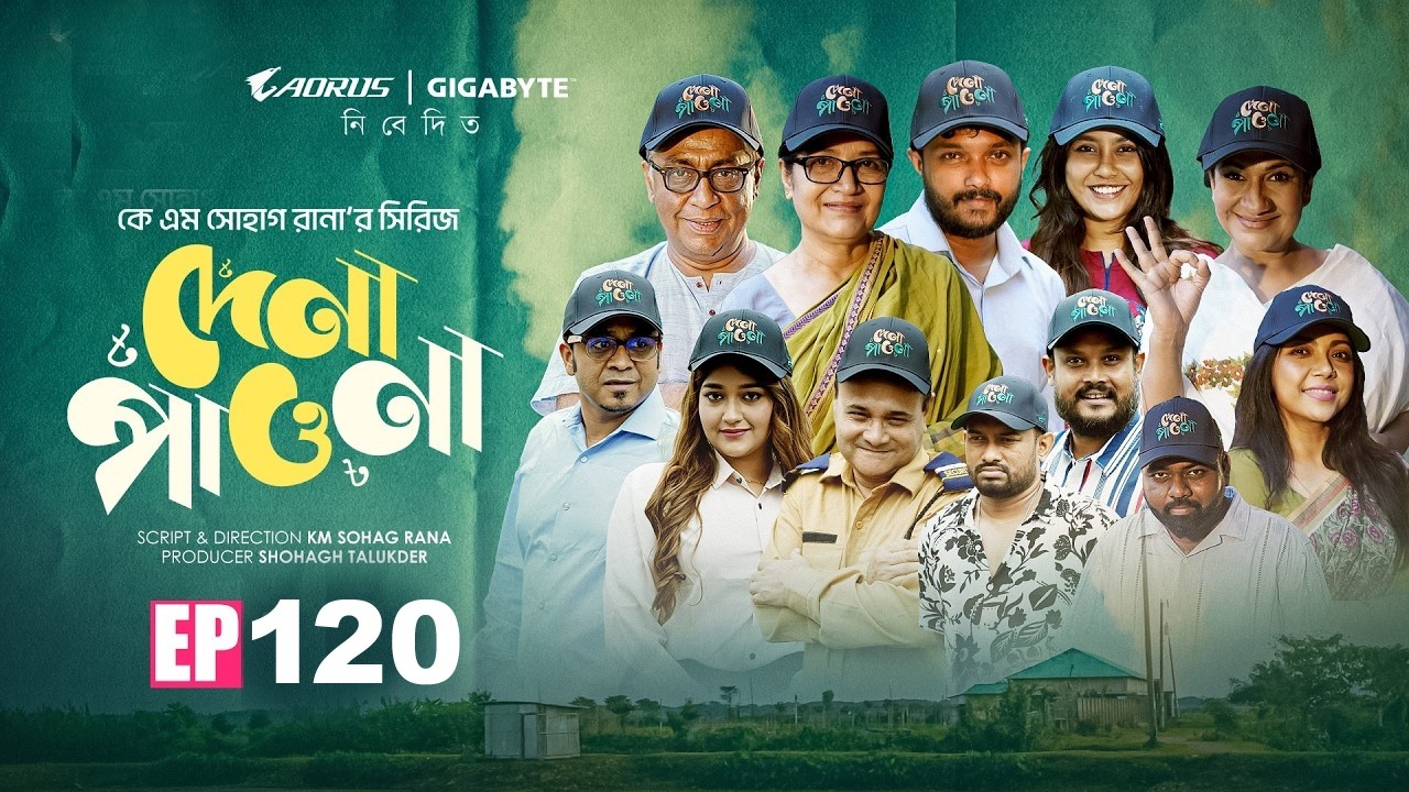 খাইরুল বাবার অফিসেই চাকুরী নিল | Dena Pawna | Episode 120 | Allen Shuvro | Shahiduzzaman Selim