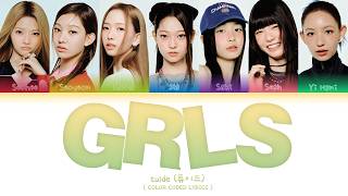 tuide (튜이드) - GRLS (COLOR CODED LYRICS)