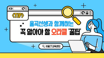 율곡선생 76기 2강 oracle 오라클 데이터베이스 select 기본 명령문, Relational 데이터베이스 정보저장 형식, 테이블, 산술연산식