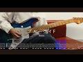 [TAB]【ブルーライド - Aooo】ギター 弾いてみた guitar cover