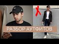 РАЗБОР ЛУКОВ ПОДПИСЧИКОВ | Оценка луков подписчиков 2