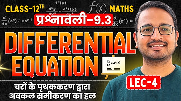 L-4, चरों के पृथककरण द्वारा अवकल समीकरण का हल, प्रश्नावली-9.3, अवकल समीकरण | Class-12th Maths