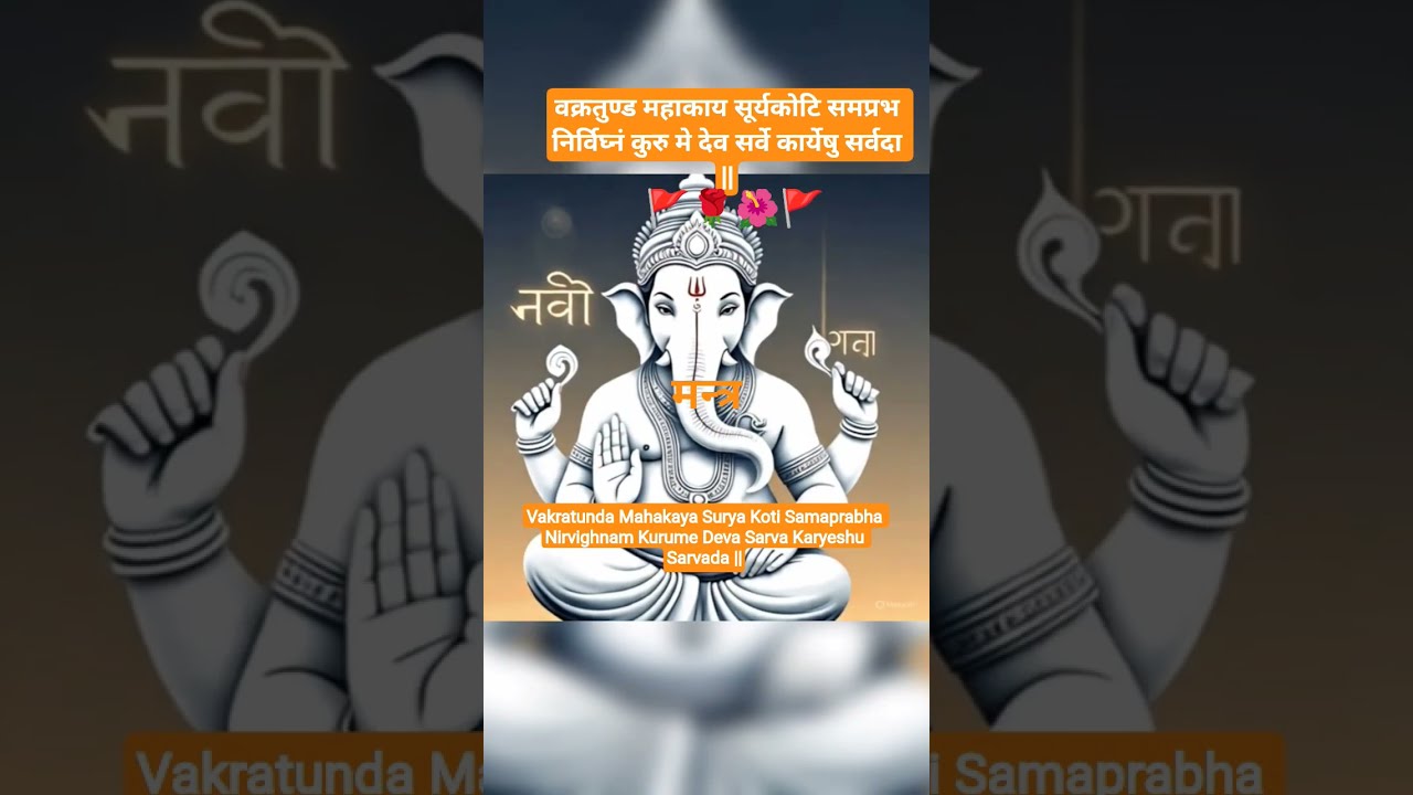 Ganesh Mantra | Vakratunda Mahakaya - Most PowerfulGanesh Mantra | Rudralife #shorts#ganpati #mantra