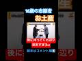 16歳の志願者が終わった後にした行動とは？？【受験生版Tiger Funding切り抜き】