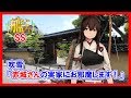 【艦これSS】吹雪「赤城さんの実家にお邪魔します!」