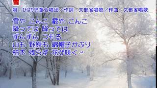 童謡 唱歌 ゆき 歌詞 動画視聴 歌ネット 童謡 唱歌 ゆき 歌詞 動画視聴 歌ネット