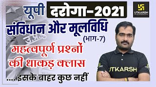 Imp. Questions of Constitution and Fundamentals Part - 7 By Naveen Pankaj Sir | UP Constable - 2021