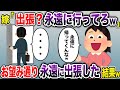 出張へ行くと伝えると嫁「邪魔だから永遠に出張行ってろw」→お言葉に甘えて永遠に出張に行った結果w【2ch スカッと・ゆっくり解説】