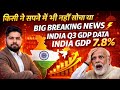 BIG BREAKING 🚨 India Q3 GDP 7.8% | Kisi Ne Socha Bhi Nahi Tha! PM Modi Reaction