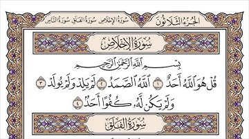 112 لأول مرة - القرآن الكريم بصوت المنشاوى فى 12 ساعة - سورة الاخلاص - محمد صديق المنشاوي