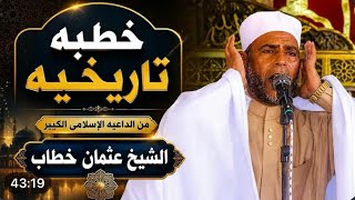 A Historic Sermon - Sheikh Othman Khamees and a Global Message about Mothers