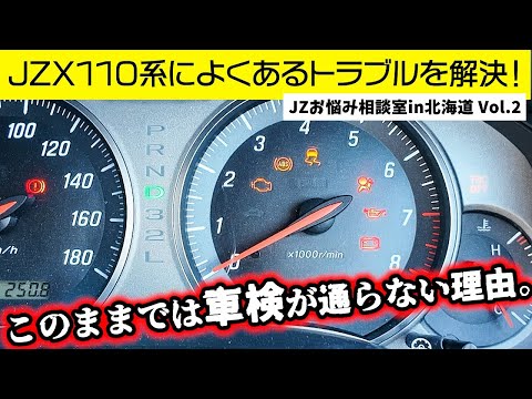 買ったばかりのマーク２が車検に通らない理由【JZお悩み相談室 in 北海道 Vol.2】たにぐち自動車