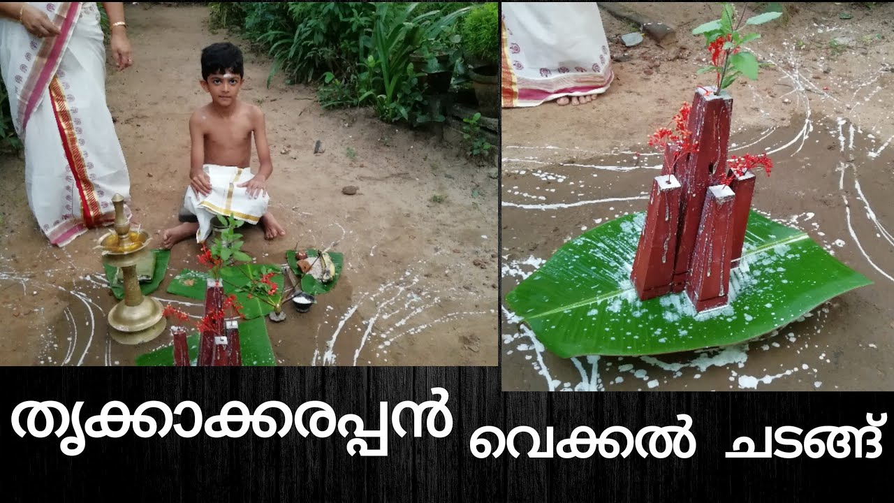 തൃക്കാക്കരപ്പൻ വെക്കുന്ന ചടങ്ങ് |Decorating Thrikkakkara Appan #onam #thrikkakara  #maveli