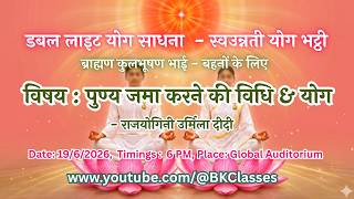 LIVE: दादी गुल्ज़ार जी के साथ के विशेष अनुभव - राजयोगिनी नीलू दीदी    || 19/6/2026, 6 PM