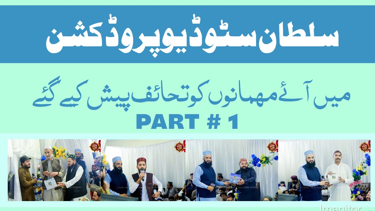 Gifting For Guests - Part # 1 - Some beautiful Shots - Kahani Kaar TV