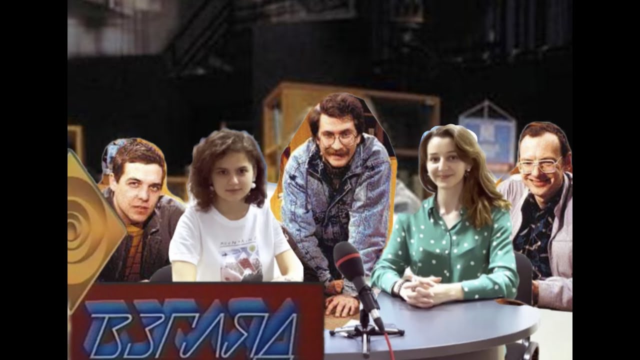 Взгляд на "Взгляд". Документальный фильм о легендарной программе. - YouTube