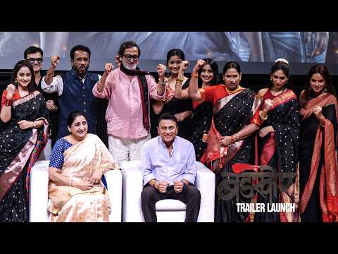 UNCUT. - Bandkhor Trailer Launch | Mahesh Manjrekar, Mrinal Kulkarni, Chhaya Kadam & Priyadarshini