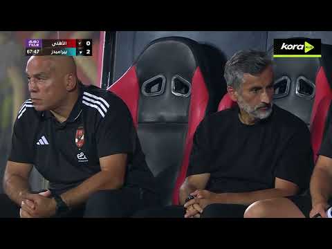ملخص مباراة | الأهلي 0-2 بيراميدز | الجولة الخامسة | الدوري المصري 2025/2026 ملخص مباراة | الأهلي 0-2 بيراميدز | الجولة الخامسة | الدوري المصري 2025/2026 Thumbnail