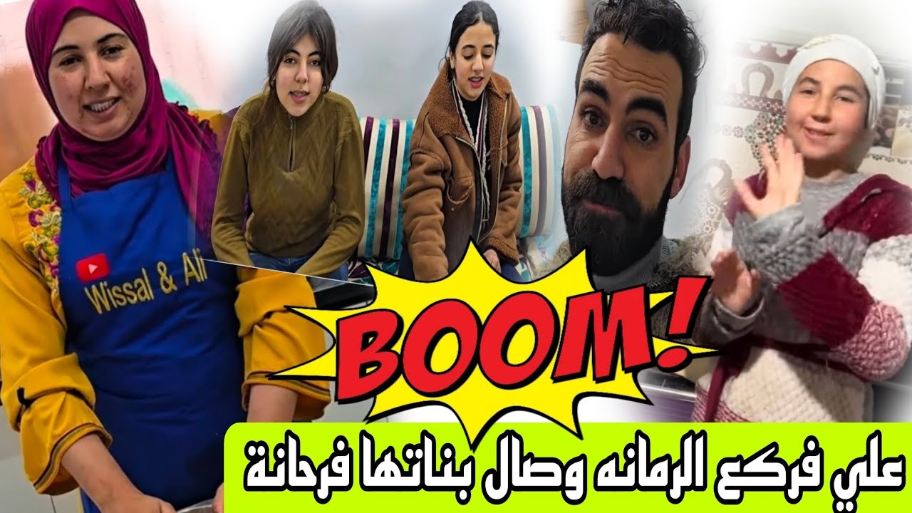 رودينا صدمات وصال وعلي فركع الرمانه ووصال بناتها فرحانه ايوا موت يا العدو المسمومات كيباتوا بلا نعاس