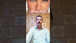 علاج انحراف الأنف