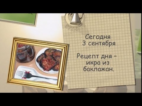 Икра из баклажан