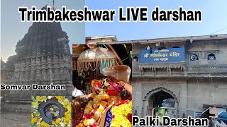 Trimbakeshwar Jyotirling LIVE Temple+Palki Darshan #somvar #trimbakeshwar #jyotirling #shiv #mahadev screenshot 5