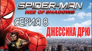 Геройское Прохождение Spider-Man: Web of Shadows 