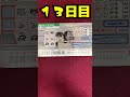 １３日目