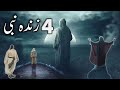 4 zinda nabi ka waqia  the story of four alive prophets  qasas ul anbiya  alyas islamic studio