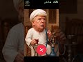 عيزو يسرق معاه شوف فن الاقناع ترامب و نتنياهو بالنسخة المصرية ذكاء ساحر Funny Come عيزو يسرق معاه شوف فن الاقناع ترامب و نتنياهو بالنسخة المصرية ذكاء ساحر Funny Come
