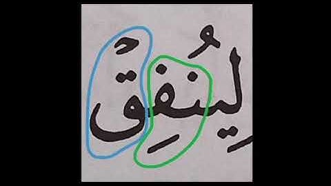#سورة الطلاق #ملاحظات أ.ندى #الآية 7#قليل دائم خير