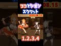【ココ&amp;シオン】ゲーム前の準備体操。スクワット