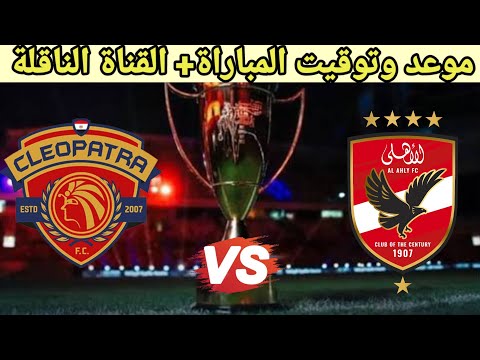 موعد مباراة الأهلي وسيراميكا قمة نارية في نصف نهائي السوبر المصري بالإمارات