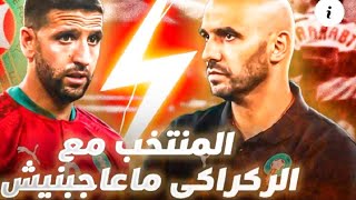 عادل تاعرابت دخل طول و عرض في الناخب وليد الركراكي و انتقد اسلوب لعب المنتخب